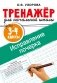 Исправление почерка. 3-4 классы фото книги маленькое 2
