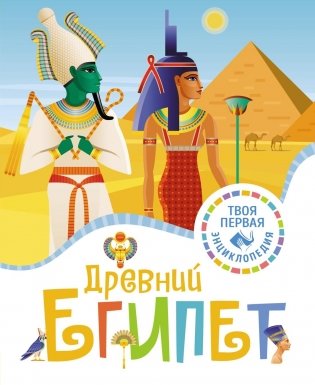 Древний Египет фото книги