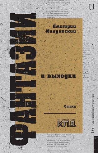 Фантазии и выходки. Стихи фото книги
