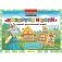 Жила-была сказка. От 1 года до 3 лет. Сказка «Козлятки и волк»: слушай, рассказывай, играй / Жыла-была казка. Ад 1 года да 3 гадоў. Казка «Казляняткі і воўк»: слухай, расказвай, гуляй фото книги маленькое 2