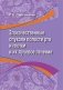Злокачественные опухоли полости рта и глотки и их лучевое лечение фото книги маленькое 2