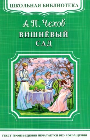 Вишневый сад фото книги