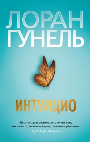 Интуицио фото книги