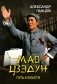 Мао Цзэдун . Путь к власти фото книги маленькое 2