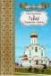 Тураў. Старажытны і сучасны фото книги маленькое 2