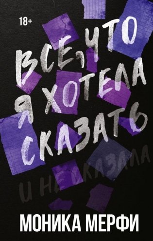 Все, что я хотела сказать фото книги
