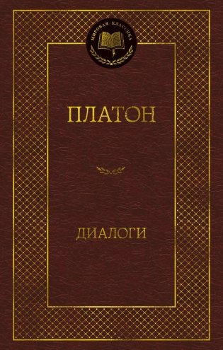 Диалоги фото книги