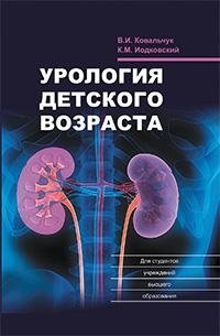 Урология детского возраста фото книги
