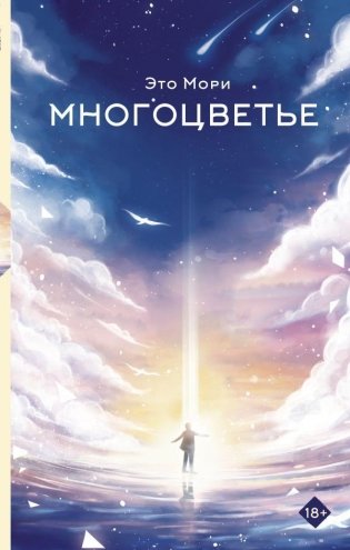 Многоцветье фото книги