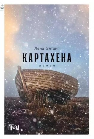 Картахена фото книги