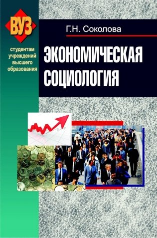 Экономическая социология фото книги