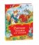 Русские сказки для малышей фото книги маленькое 2