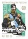 Александр III Миротворец. Рассказы и путь жизни фото книги маленькое 2