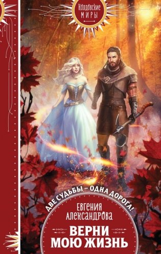 Верни мою жизнь фото книги