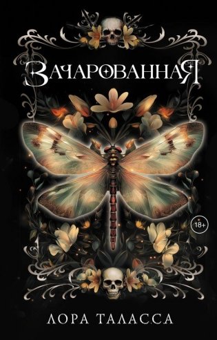 Зачарованная фото книги