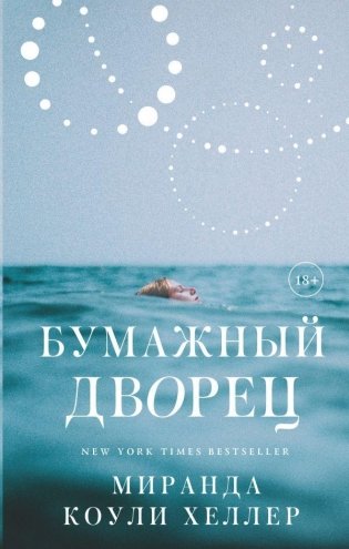 Бумажный дворец фото книги