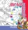 Парк отдыха. Аттракционы. Мега раскраска фото книги маленькое 2