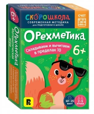 Орехметика. Обучение счету. Развивающая игра. 6+ фото книги