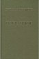 Гунта Рудзите. Избранное (зеленая) фото книги маленькое 2