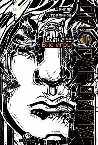 Дисгардиум. Книга 11 фото книги