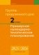 Группа продленного дня. 2 класс. Примерное календарно-тематическое планирование. 2025/2026 учебный год фото книги маленькое 2