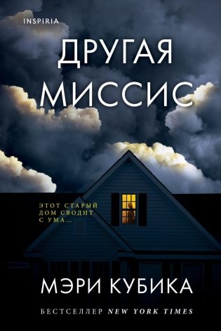Другая миссис фото книги