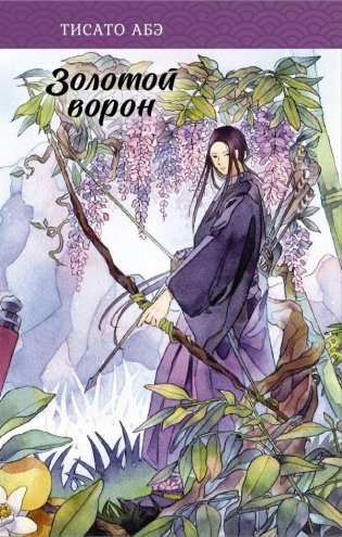 Золотой ворон фото книги