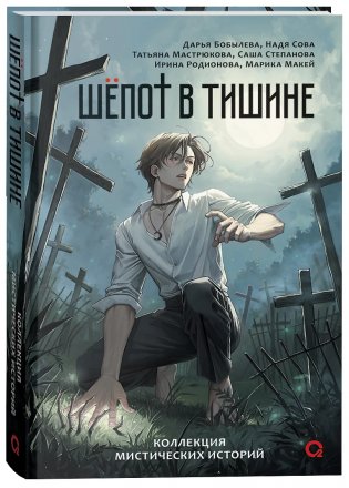 Шепот в тишине фото книги