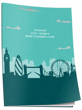 Блокнот для записи иностранных слов. Лондон фото книги