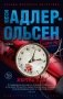 Жертва 2117 фото книги маленькое 2