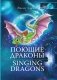 Поющие драконы. Singing dragons фото книги маленькое 2
