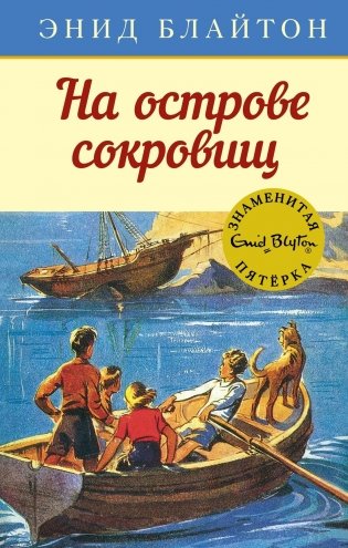 На острове сокровищ фото книги