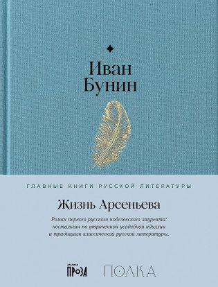 Жизнь Арсеньева фото книги