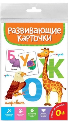 Развивающие карточки. Алфавит фото книги