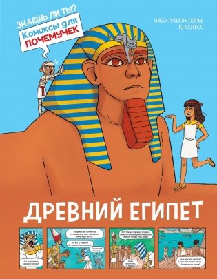 Древний Египет фото книги