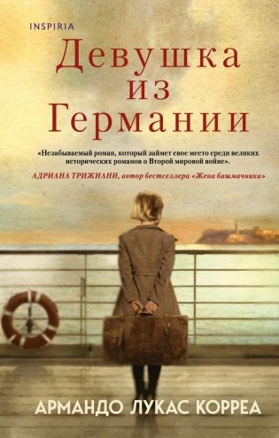 Девушка из Германии фото книги