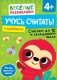 Учусь считать! Считаем до 10 и складываем числа фото книги маленькое 2