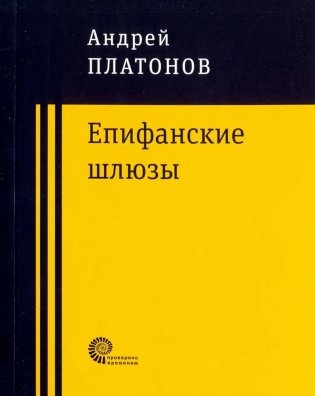 Епифанские шлюзы фото книги