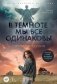 В темноте мы все одинаковы фото книги маленькое 2