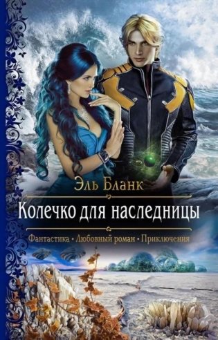 Колечко для наследницы фото книги