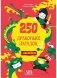 250 драконьих загадок + наклейки фото книги маленькое 2