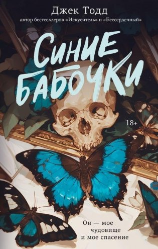Синие бабочки фото книги