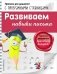 Развиваем навыки письма фото книги маленькое 2