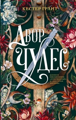 Двор чудес фото книги