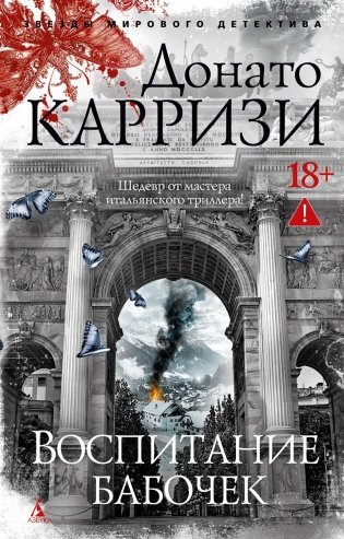 Воспитание бабочек фото книги