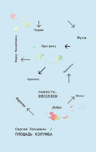 Площадь Колумба фото книги