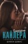 Потерять Кайлера фото книги маленькое 2