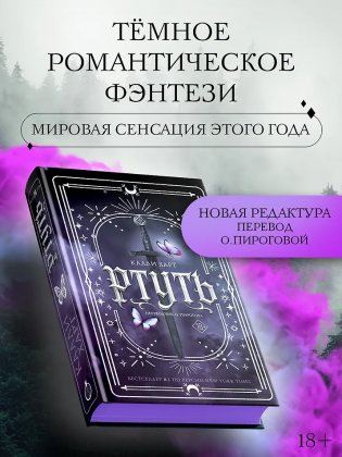 Ртуть фото книги