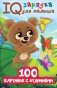 100 картинок с отличиями фото книги маленькое 2