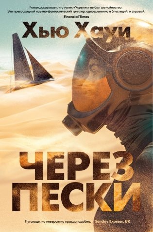 Через пески фото книги